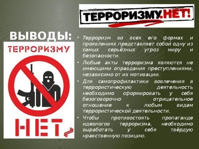 Терроризм как понять. Терроризм. Угроза терроризма. Терроризм это ОБЖ. Терроризм вывод.