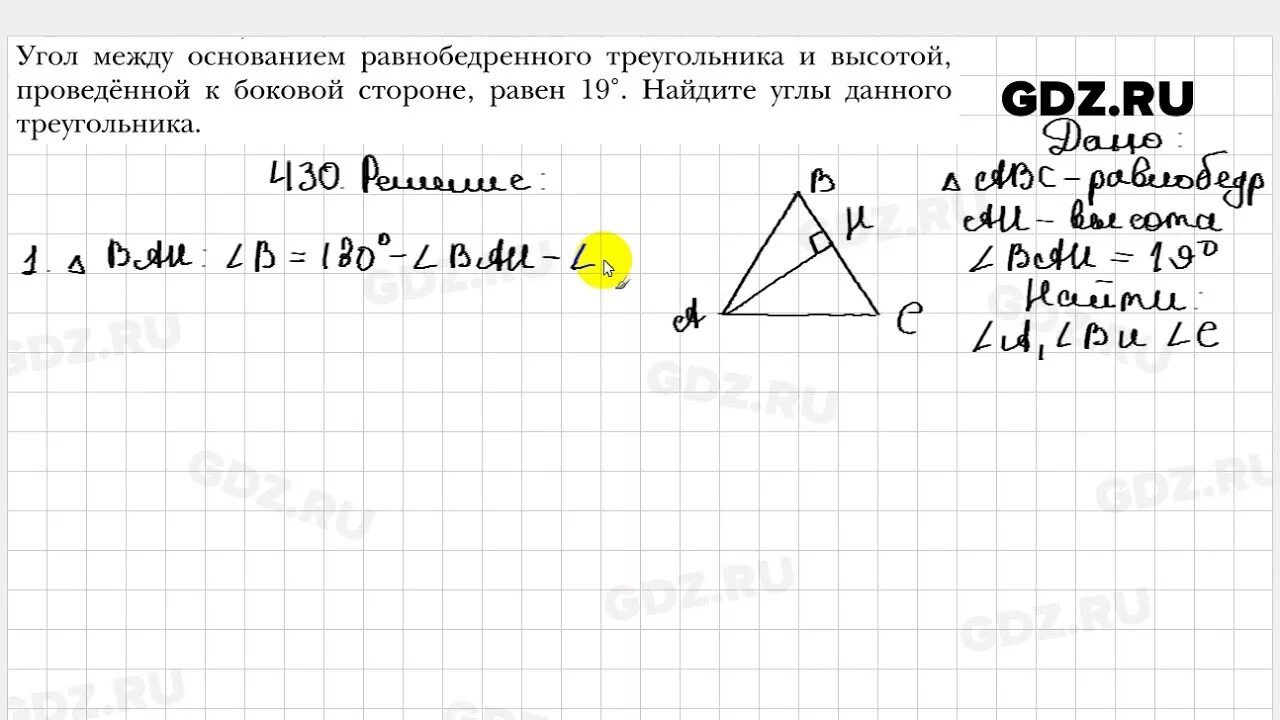 Геометрия 8 класс мерзляк номер 650. Геометрия Мерзляк 7 430. Геометрия 7 класс Мерзляк номер 430. Номер 430 по геометрии 7 класс.