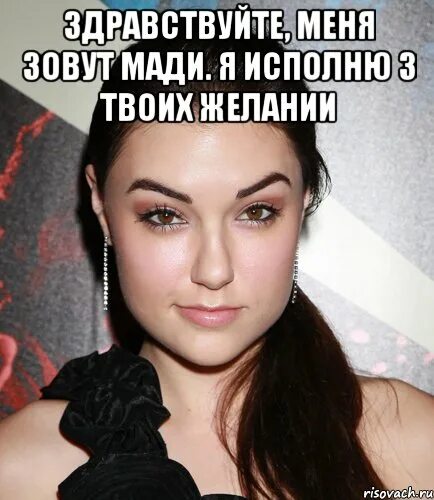 И в награду исполню все желания твои