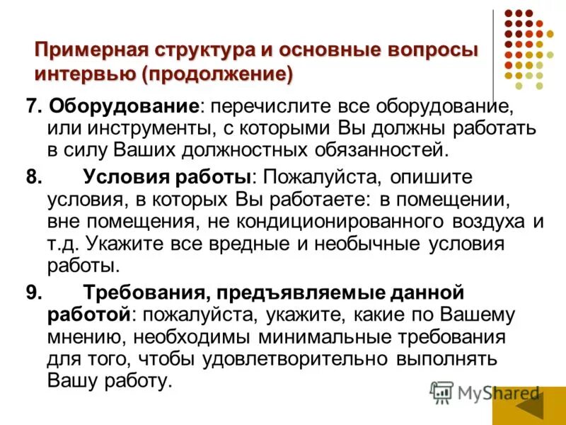 основные вопросы беседы. технология проведения деловой беседы. характер беседы. пример интервью диалога в журналистике. типичные вопросы.