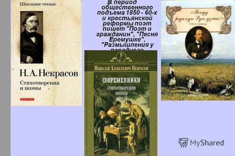 Колыбельная некрасов. Поэт и гражданин. Поэт и гражданин Некрасов. Стих Некрасова поэт и гражданин. Некрасов поэт и гражданин стихотворение.