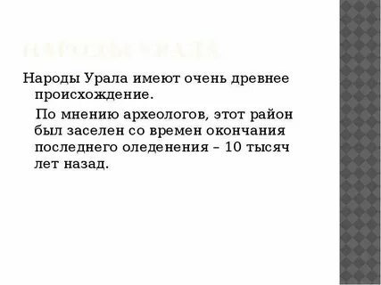 Племена урала