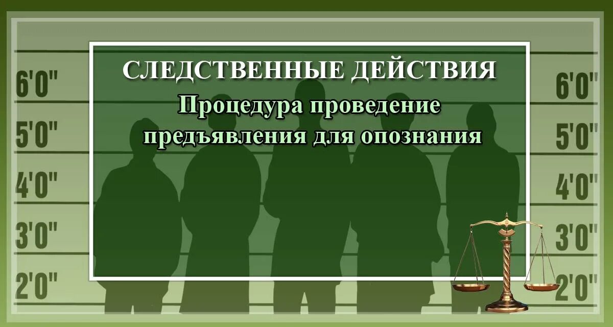 Для проведения предъявления для опознания. Предъявление для опознания. Предъявление для опознания УПК. Протокол предъявления для опознания УПК. Порядок проведения предъявления для опознания.