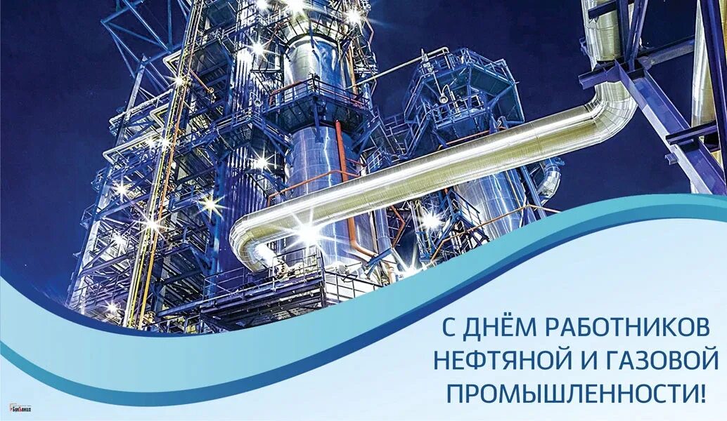 День нефти и газа 2024