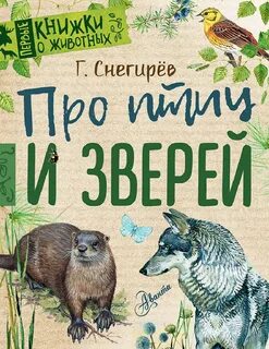 Книжки про животных