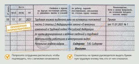 Нужна ли трудовая книжка при трудоустройстве