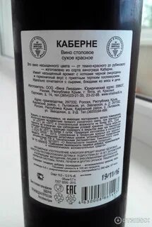 Красное сухое текст