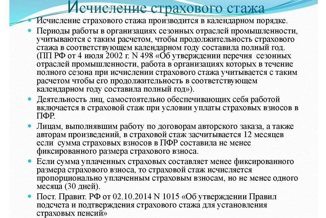 Стаж с 2002 г. Порядок исчисления трудового стажа. Исчисление страхового стажа. Способы исчисления страхового стажа. Порядок исчисления общего трудового стажа кратко.