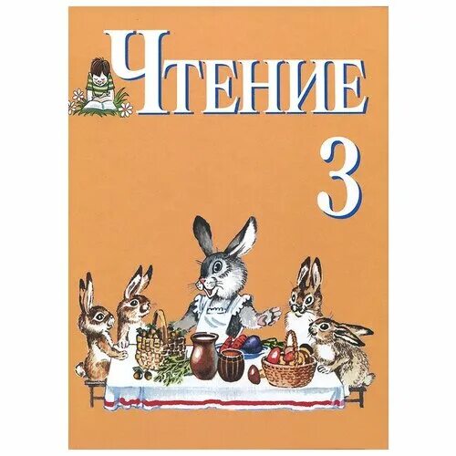 русский язык 2 класс фгос овз. кузнецова л. чтение ильина 3 класс 8 вид. ручной труд кузнецова 2 класс. учебник 3 класс 8 вид.