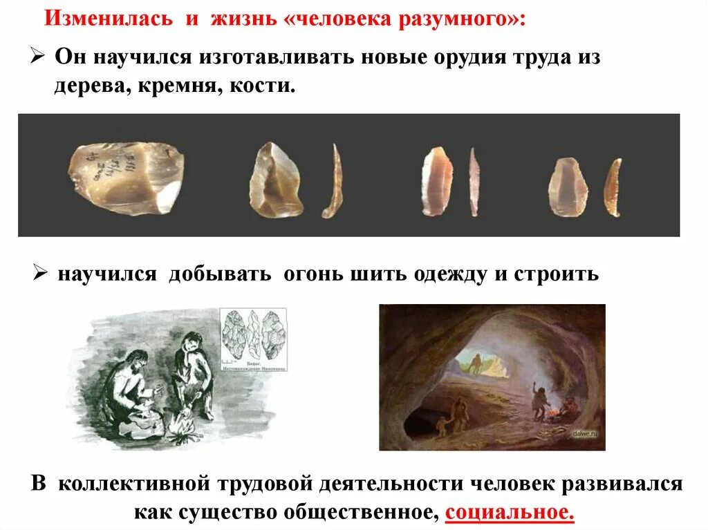 Последовательность использования предками человека орудий. Человек разумный орудия труда. Орцлия труда яелоыека ращумного. Оруди яьоруда чедоынка разумнлго. Хомо сапиенс орудия труда.