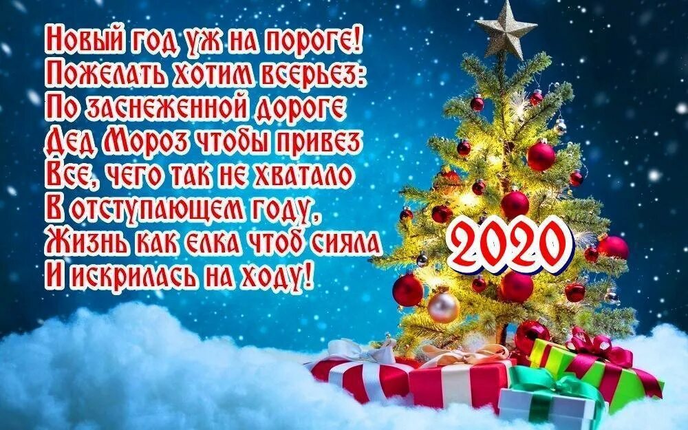 Поздравление с новым текстом. С новым годом пожелания. Новогодние поздравления в стихах. Пожелания на новый год короткие. Поздравление с новым годом открытка.