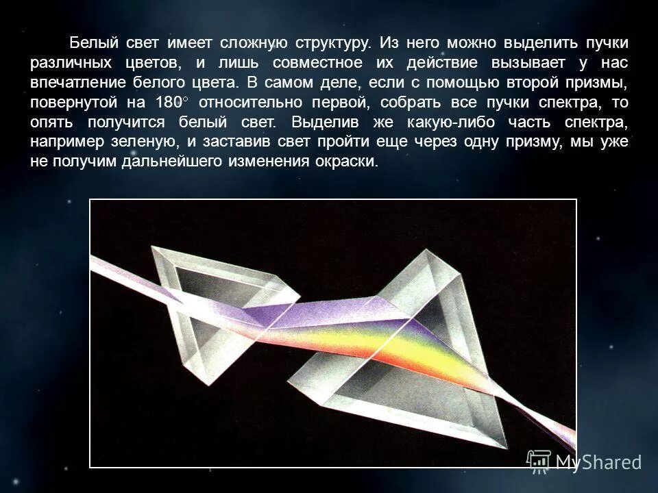 Какую структуру имеет свет. Белый свет имеет сложную структуру. Состав белого цвета физика. Какую структуру имеет свет. Какую структуру имеет свет.