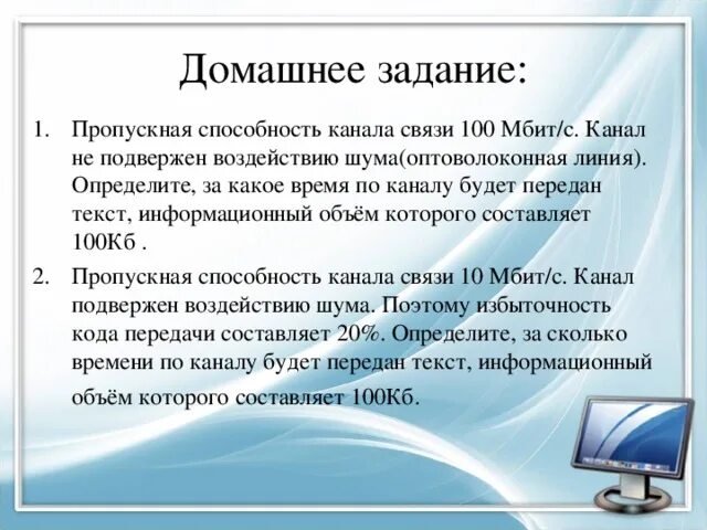 Способности канала связи при. Пропускная способность канала связи. Пропускная способность 100 Мбит/с. Пропускная способность канала отношение с вреиененм. Пропускная способность канала связи 100 Мбит с.