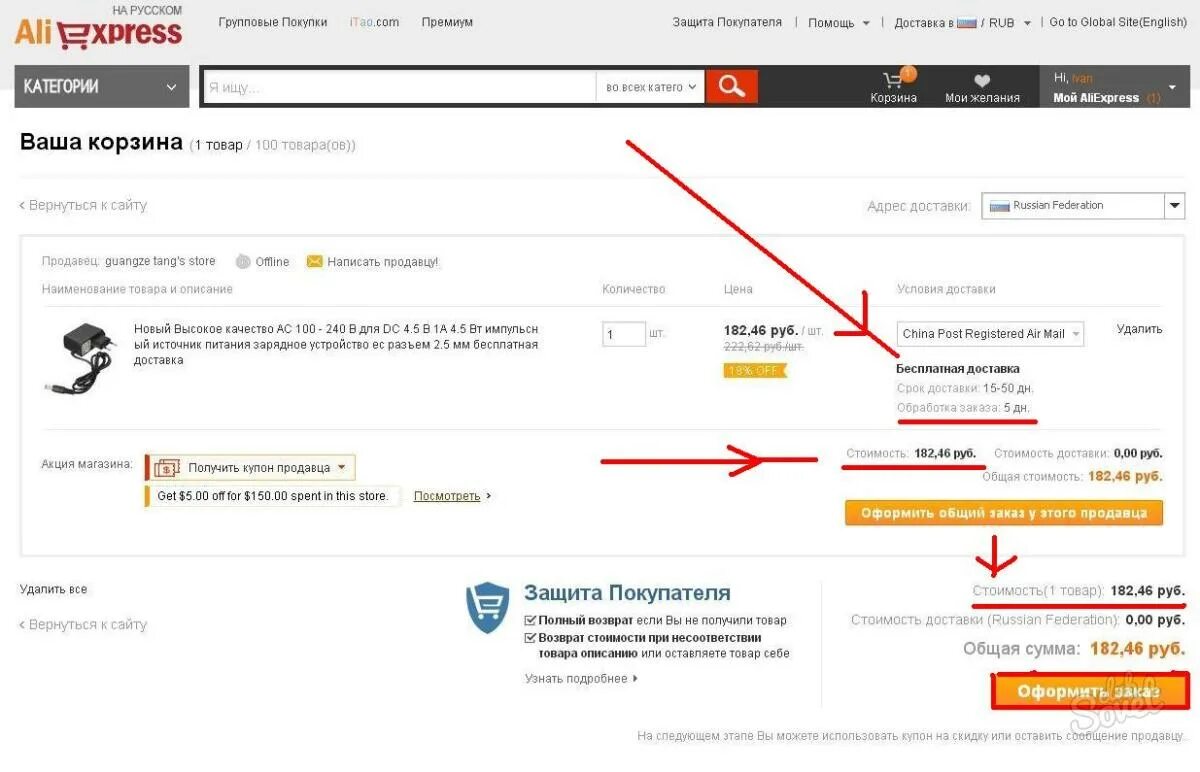 Алиэкспресс обработка. АЛИЭКСПРЕСС заказ товара. Как заказать. Можно ли заказать заказ на АЛИЭКСПРЕСС.