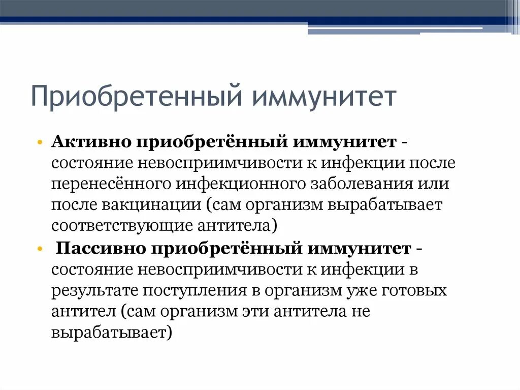 Активный естественно приобретенный иммунитет. Приобретенный иммунитет. Активно приобретенный иммунитет. Естественный приобретенный иммунитет. Активно приобретенный иммунитет формируется.