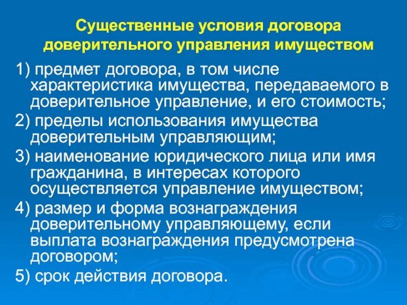 Учредителем доверительного управления имуществом. Договор доверительного управления имуществом характеристика. Условия договора доверительного управления. Предмет договора доверительного управления имуществом. Особенности договора доверительного управления имуществом.