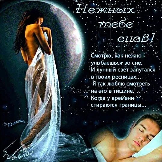 Спокойной Ночи Любимый Мужчина Эротично