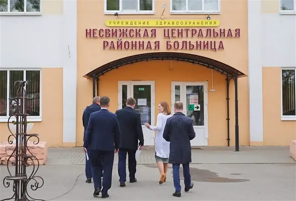 Больница несвижа