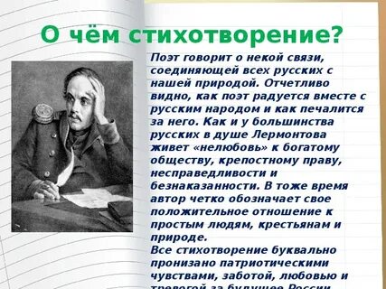 Анализ стихотворения о родине 5 класс