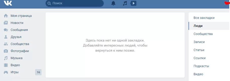 Как найти в вк закладки на телефоне. Закладки в ВК. Мои закладки ВК. Закладки ВК В мобильной версии. Добавить в закладки в ВК что это.