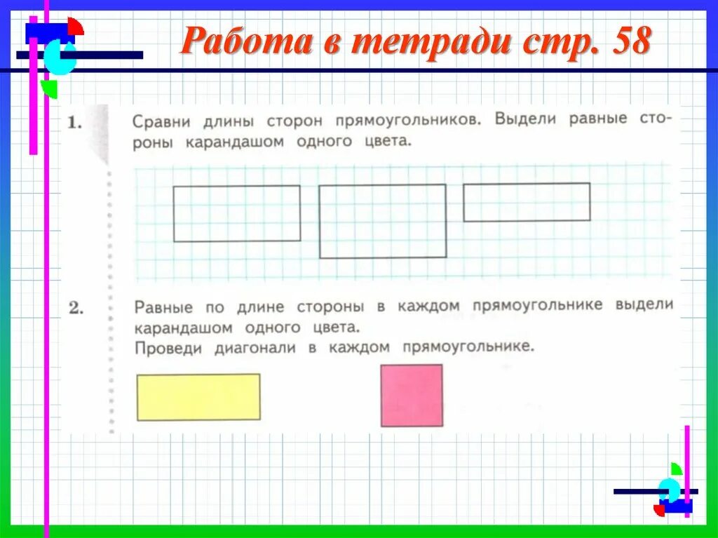 Какие прямоугольники. Прямоугольники какие бывают 2 класс картинки. Прямоугольник 1 класс. Прямоугольники 2 класс какие бывают. Свойства прямоугольников 2 класс математика