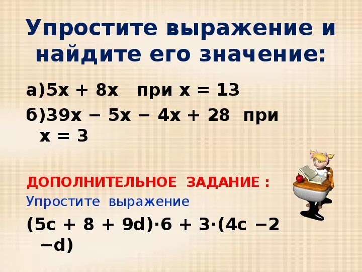 Самостоятельная работа по математике 6 класс упрощение выражений. Упростить выражение 5 класс задание 358. Сценарий урока по математике 5 класс упрощение выражений с раскраской. Упростить выражение:(8a+3b)(3a-8b)-(3a+8b)(8a-3b)=. Математика 6 класс упрощение выражений