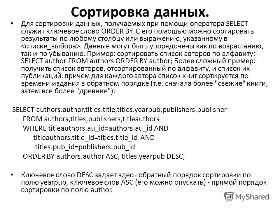 Asc desc сортировка. Способы создания запросов. Запрос select. Сортировка и группировка записей в запросе. Sql запросы таблица.