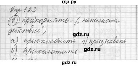 123 русский язык 8 класс