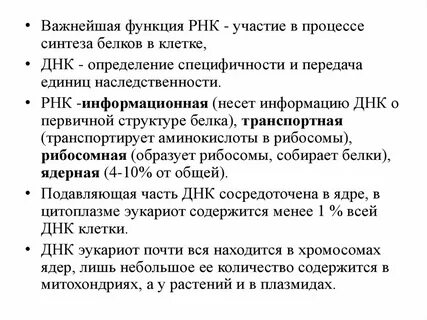 Рнк участвует в процессе