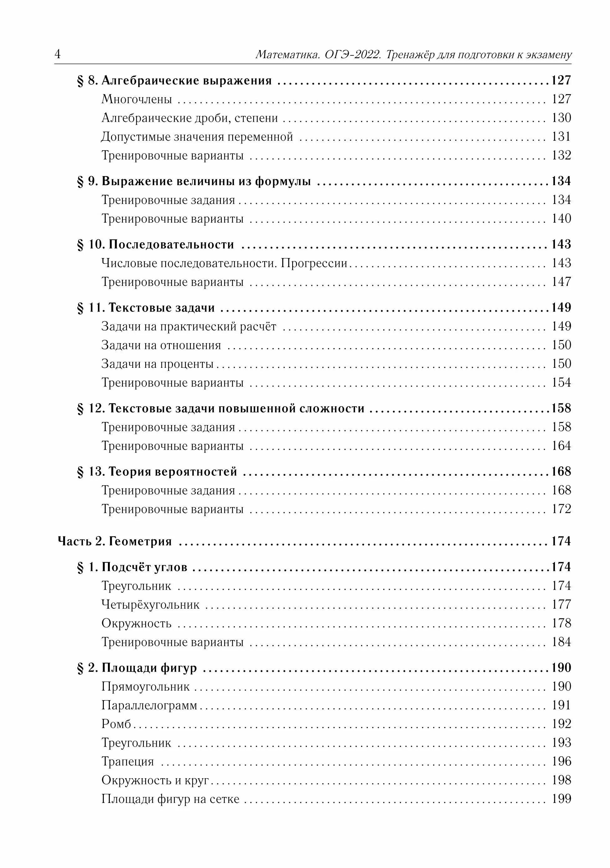 Тренажер огэ алгебра. Огэ 2025 математика тренажер лысенко. огэ математика 2025 тренажёр лысенко. огэ 2025 математика тренажер. огэ 2025 математика тренажер лысенко иванова.
