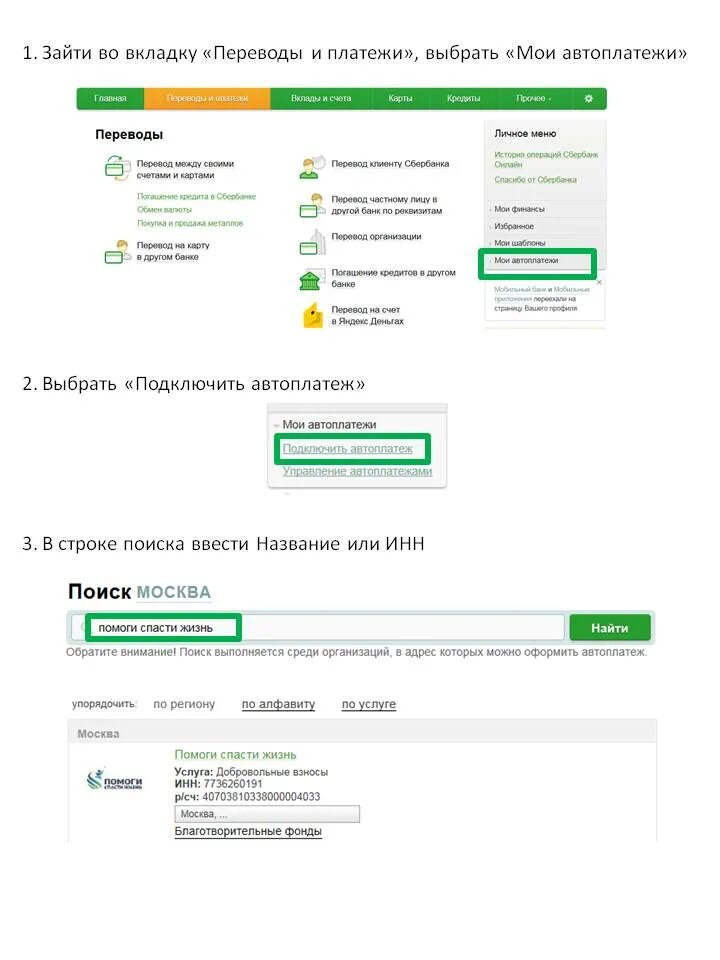 Название автоплатежа. Название автоплатежа в Сбербанке. Пороговый Автоплатеж. Максимальная сумма в день составит Автоплатеж что это.