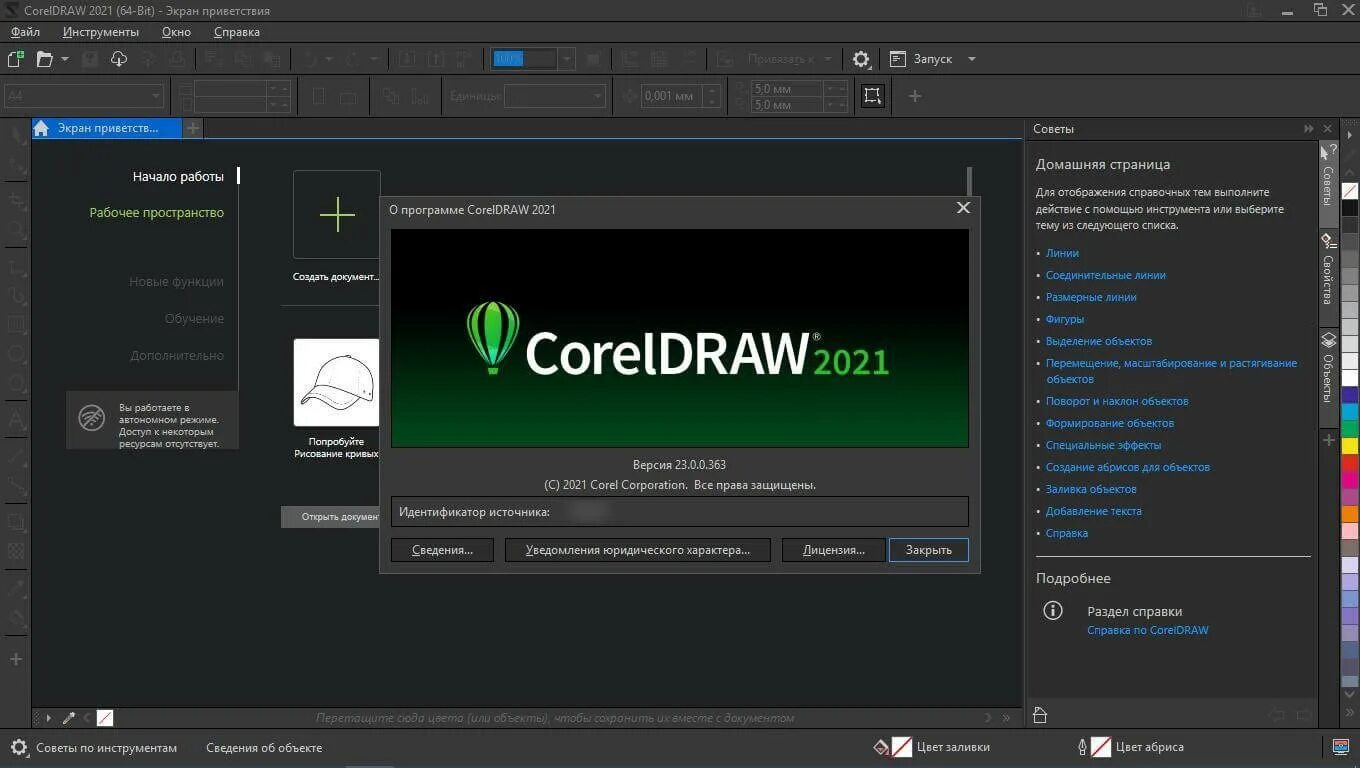 Coreldraw для windows 10. Coreldraw интерфейс 2025. серийный номер coreldraw 2025. серийный номер корел 2025. coreldraw 2025 интерфейс.