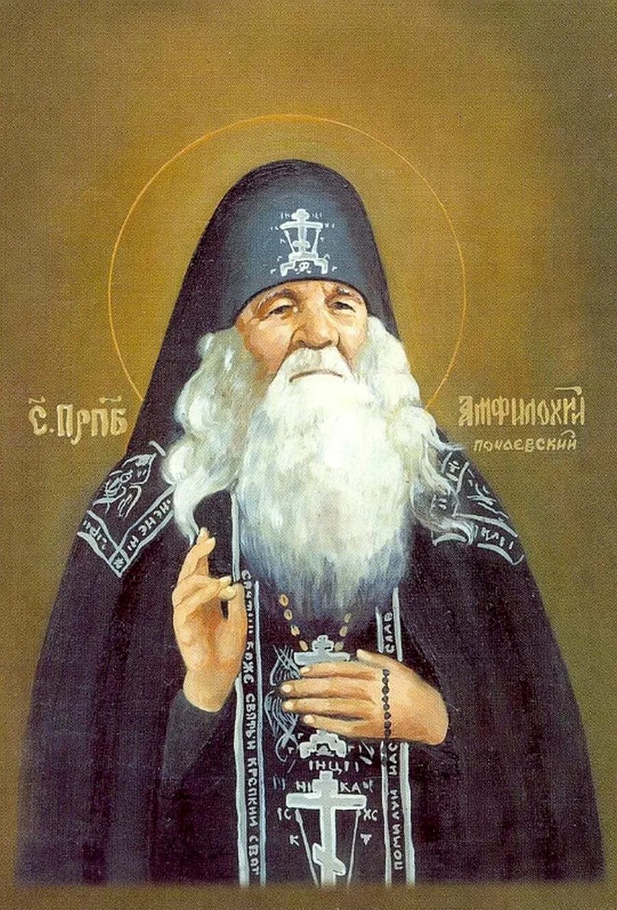 Амфилохий почаевский житие. Иконы прп. Преподобный амфилохий почаевский. Амфилохий почаевский головатюк. Иконы прп.