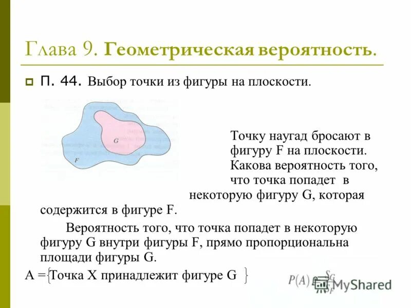 Выбор неслучаен. Выбор неслучаен