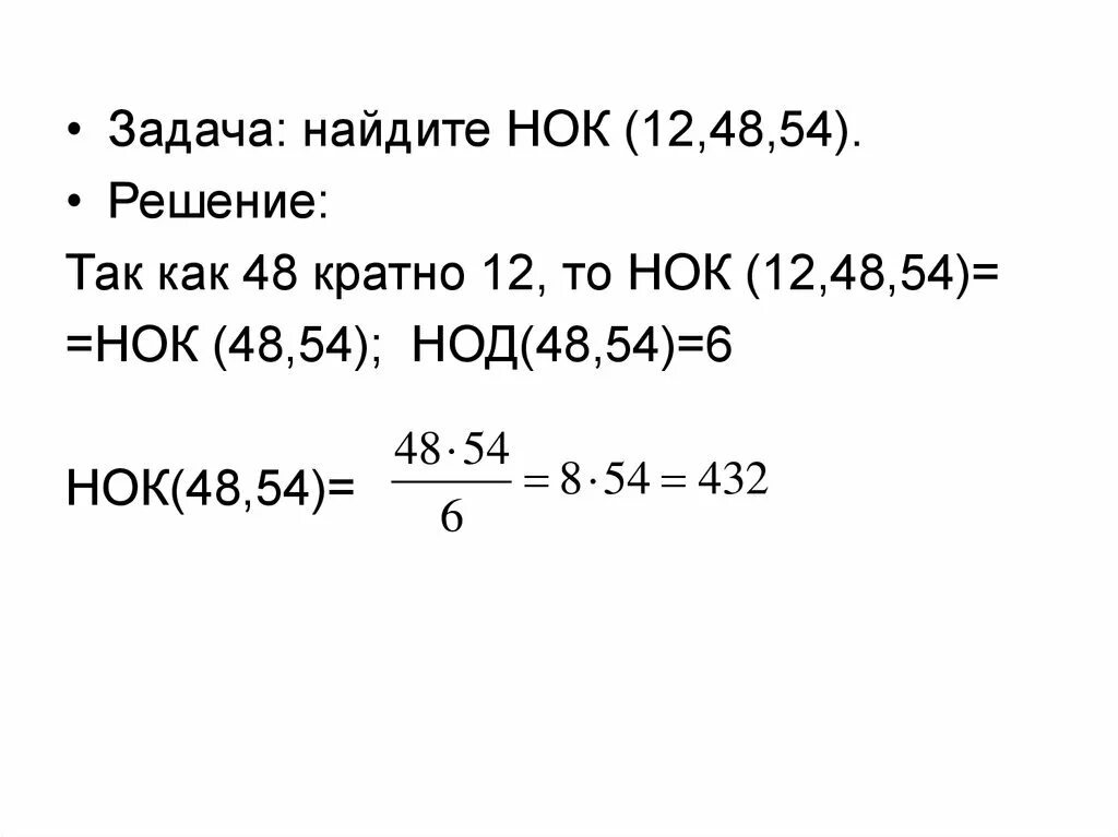 Задача наименьшее общее кратное