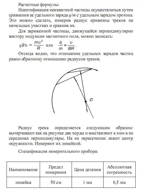 Лабораторная работа изучение заряженных частиц. Лабораторная изучение треков заряженных частиц 9 класс. Лабораторная 11 класс физика изучение треков заряженных частиц. Исследование треков заряженных частиц по готовым фотографиям.