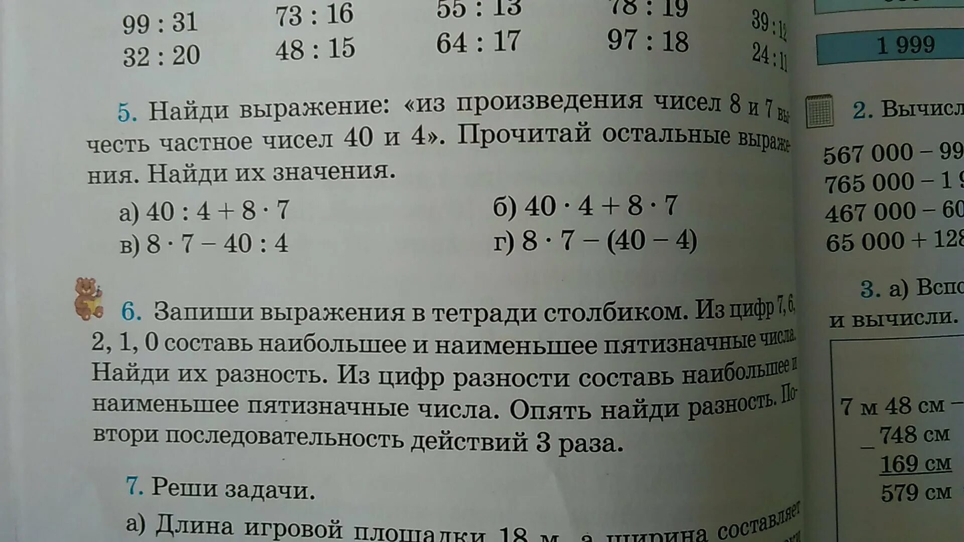 Найди произведение чисел 4 и 8. Произведение чисел. Найдите значение произведения чисел. Найди произведение чисел 8 и 7. Запиши выражения и Найди их значения 2 класс.