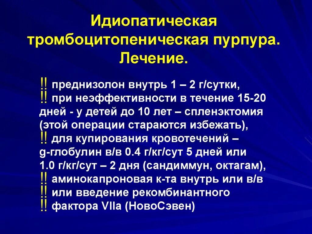 Можно ли при тромбоцитопении. Тромбоцитарная тромбоцитопеническая пурпура. Идиопатическая тромбоцитопения пурпура. Тромбоцитопеническая пурпура у детей. Тромбоципеническаяпурпура.