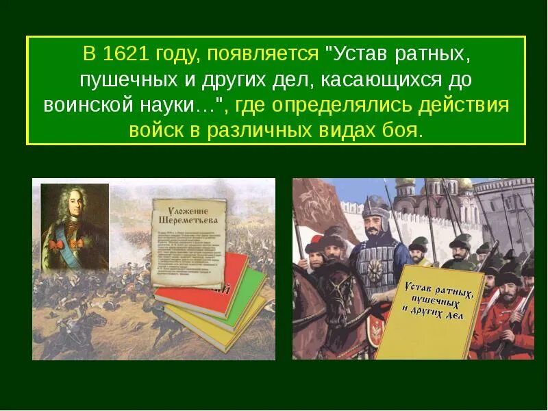 Законы воинской жизни. Устав воинский. История создания воинских уставов. Воинский устав это в истории. Устав ратных пушечных и других дел касающихся до воинской науки.