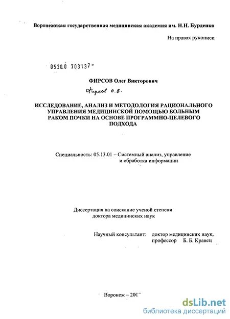 Сотрудники кафедры Урология Воронежской области
