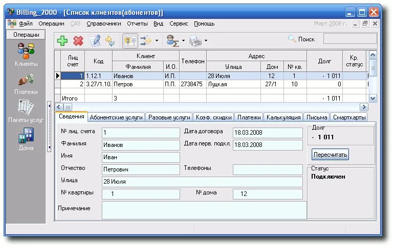 Контур билинг. Программа биллинг. Программа учета абонентов. Программа билинг для ЖКХ. Биллинговая система (Billing System):.