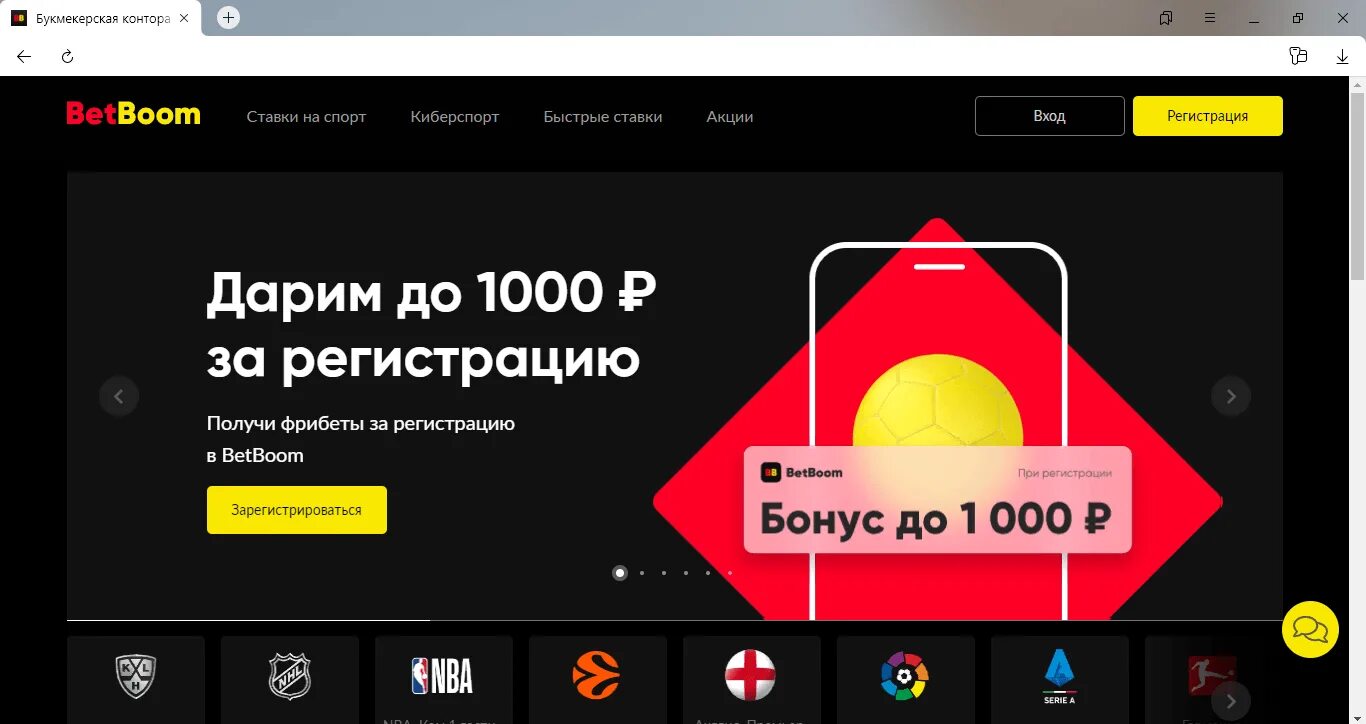 Betboom 1000 рублей. Бетбум фрибеты. 1000 Рублей фрибет бетбум. Букмекерская контора BETBOOM.