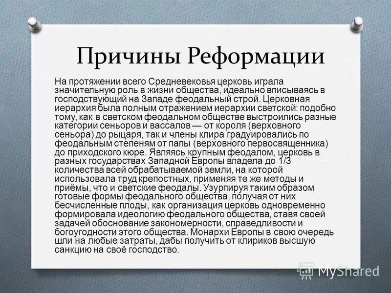 Причина реформации католической церкви