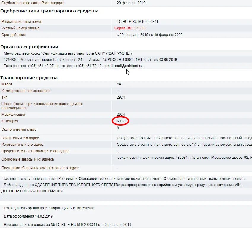 ОТТС УАЗ Хантер. ОТТС УАЗ Хантер 2019. ОТТС УАЗ Патриот 2017. Одобрение типа транспортного средства УАЗ Хантер. Где найти дату одобрения тс