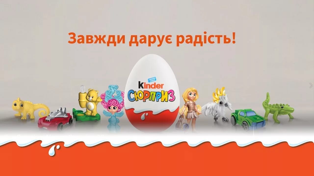 Киндер ежика. Киндер сюрприз Ежик. Реклама Киндер сюрприз. Реклама kinder сюрприз.