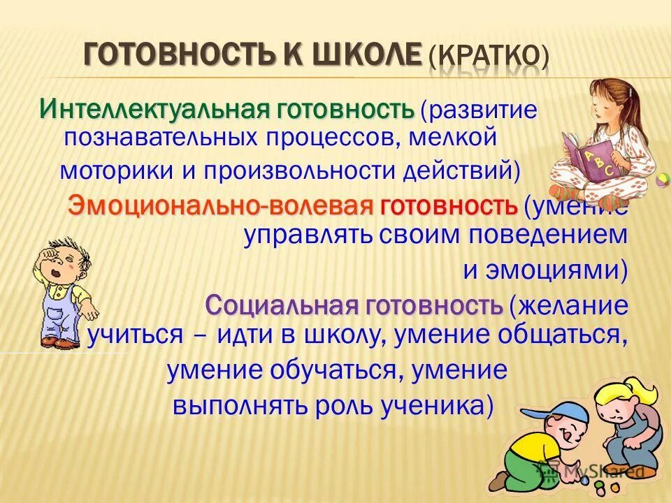 Эмоционально волевое развитие школьника