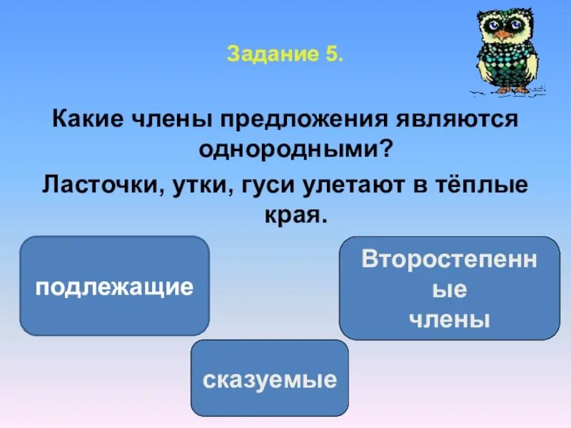 Каким членом предложения является четыре