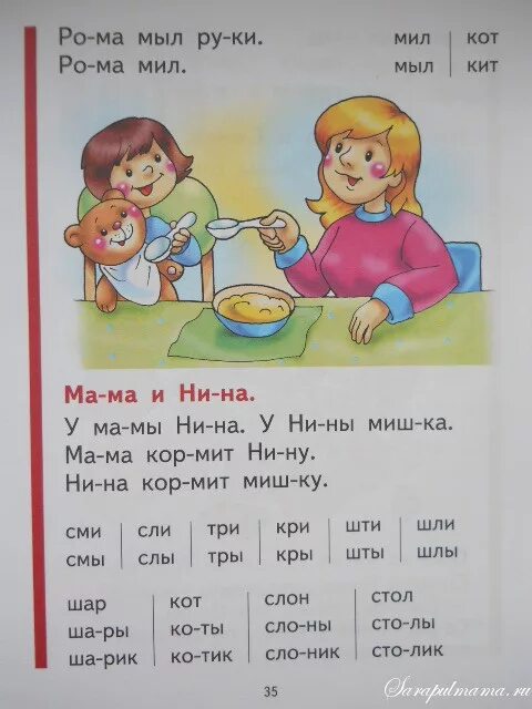 чтение букварь жукова азбука. букварь жукова стр 34-35. чтение надежда жукова букварь. букварь жукова с 8. чтение букварь жукова.