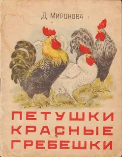 Д петушки