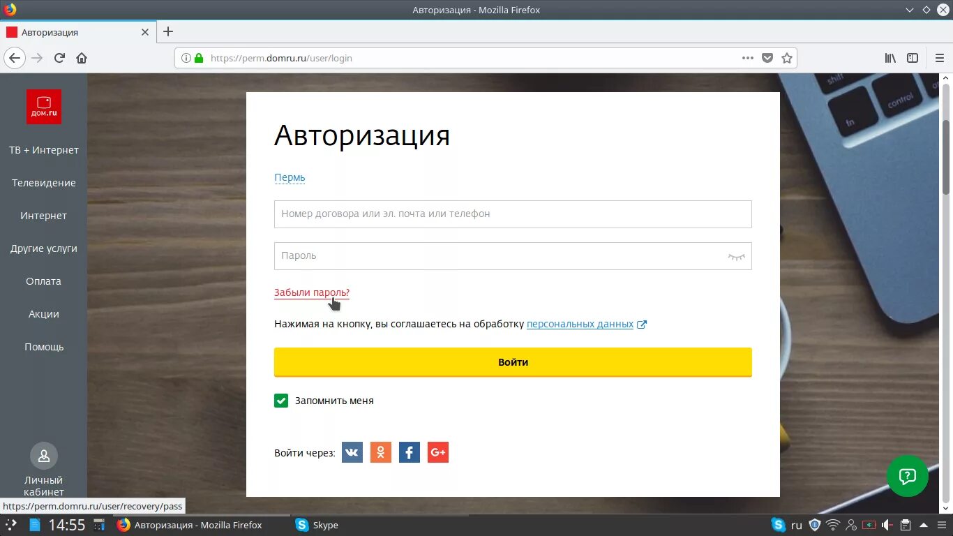 Дом ру. Авторизация в интернете. Дом ру авторизация. Авторизация в личном кабинете.